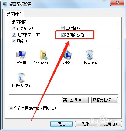 电脑桌面如何显示控制面板图标
