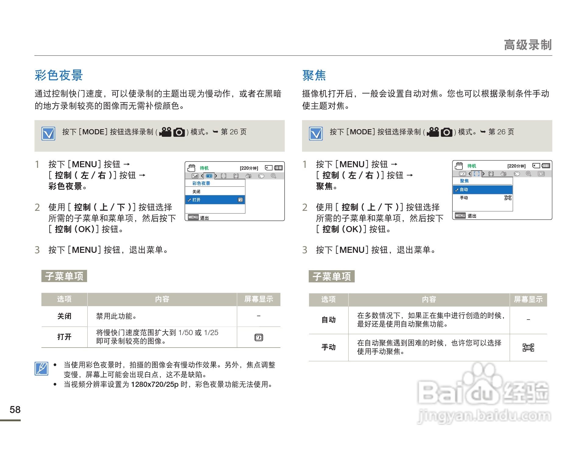 三星HMX-F80BP摄像机使用说明书:[6]