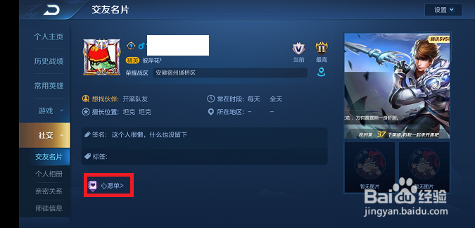 王者荣耀怎么编辑心愿单