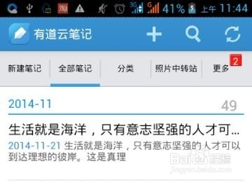 如何备份手机里面的记事本内容?