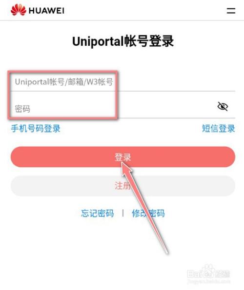最后输入账号和密码,点击登录即可.