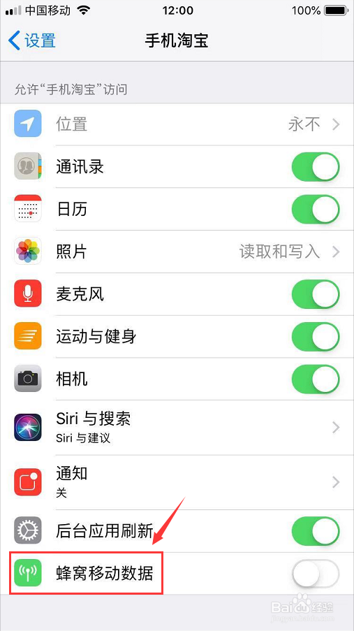 手机淘宝不能使用移动蜂窝怎么办