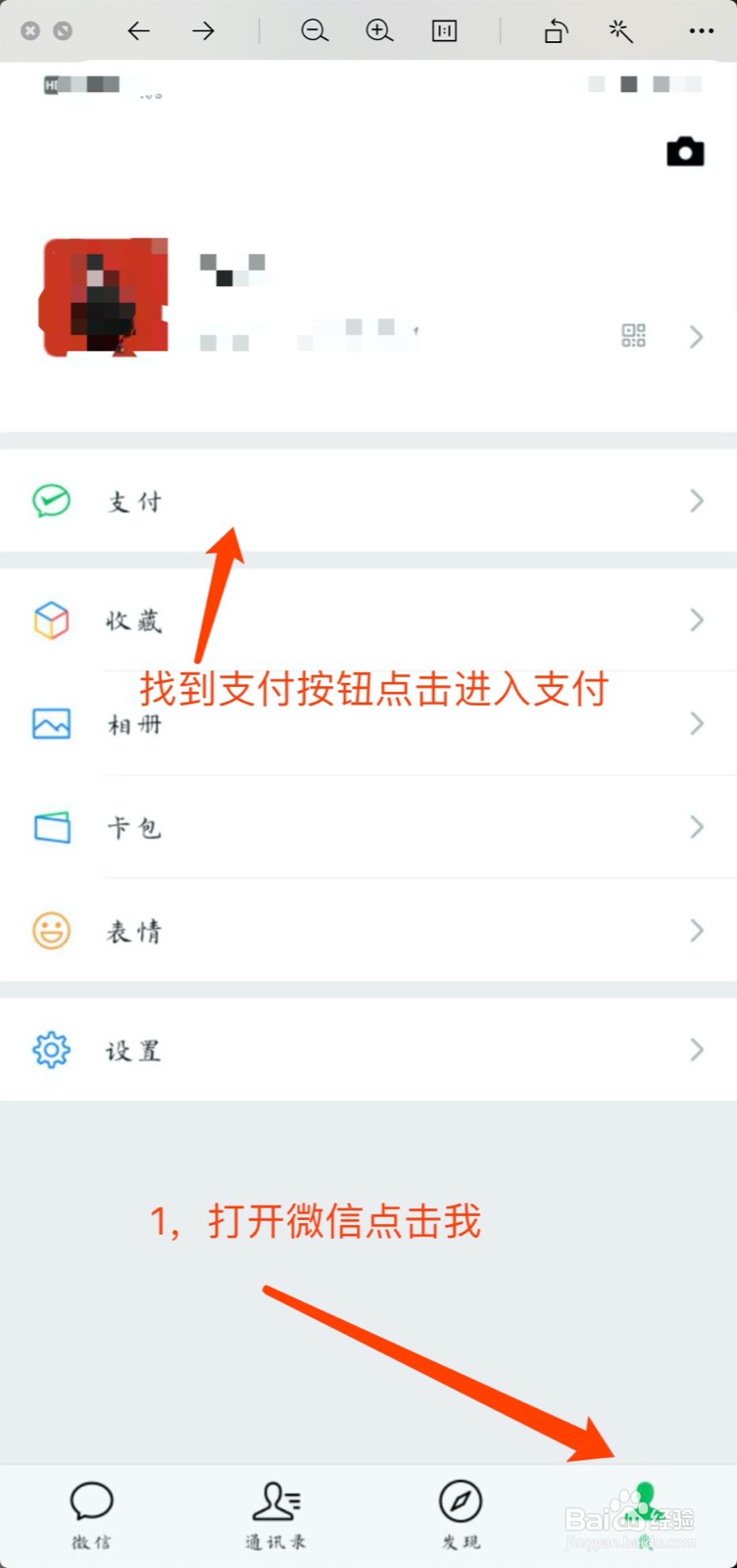 微信如何修改支付密码