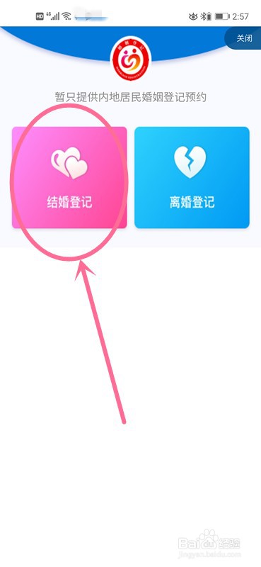 重庆如何办理结婚登记预约