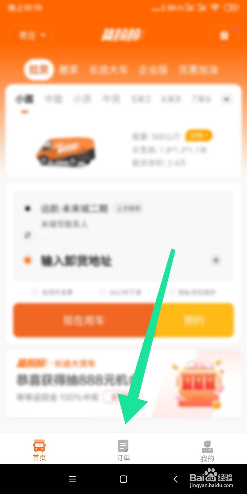 货拉拉如何进行开票资质认证？