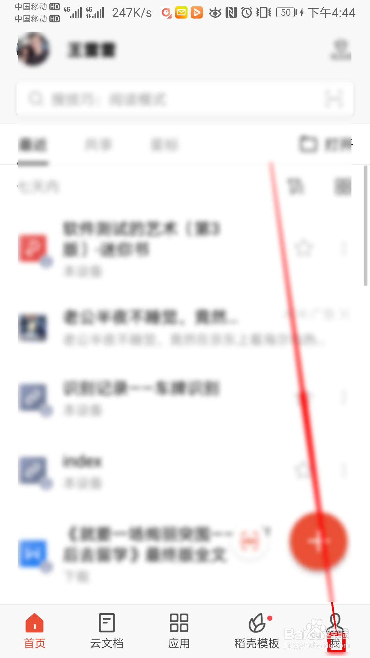 WPS如查看我的礼品卡