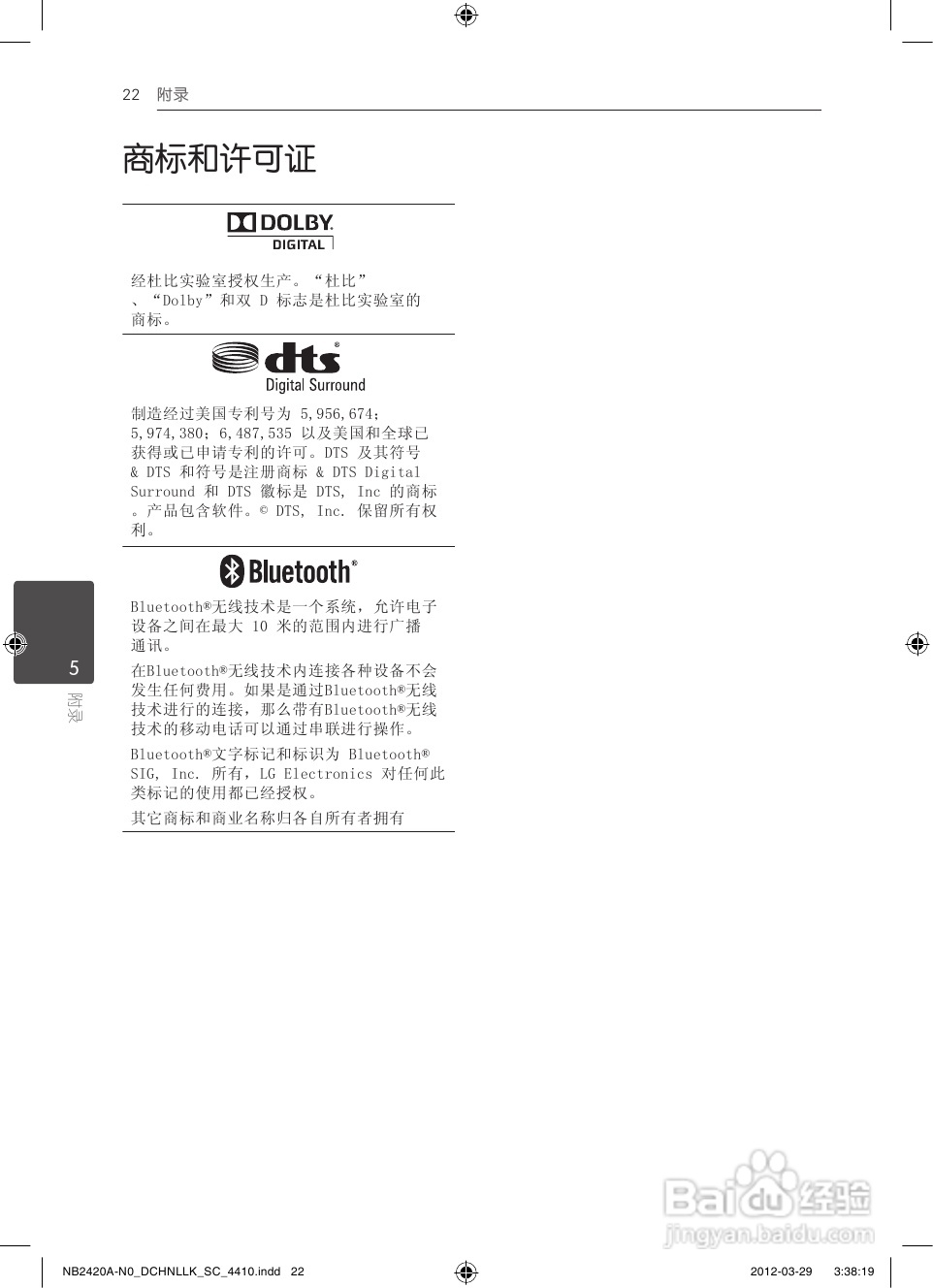 LG NB2420A音响使用说明书:[2]