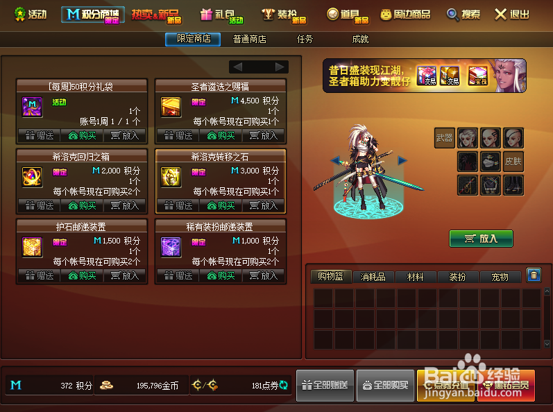 DNF积分商城如何兑换奖励