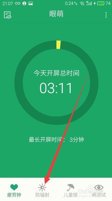 晚上玩手机怎样有效保护眼睛