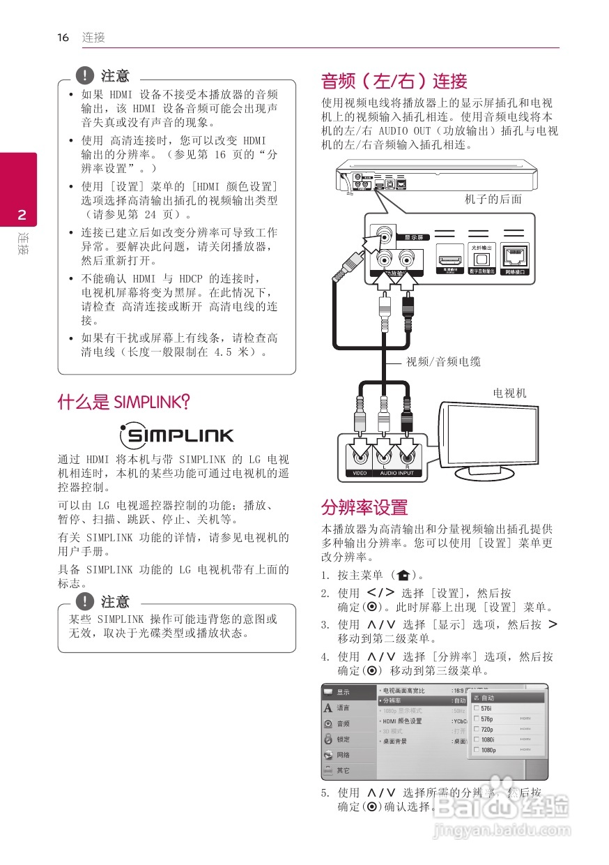 LG BD660蓝光播放器使用说明书:[1]