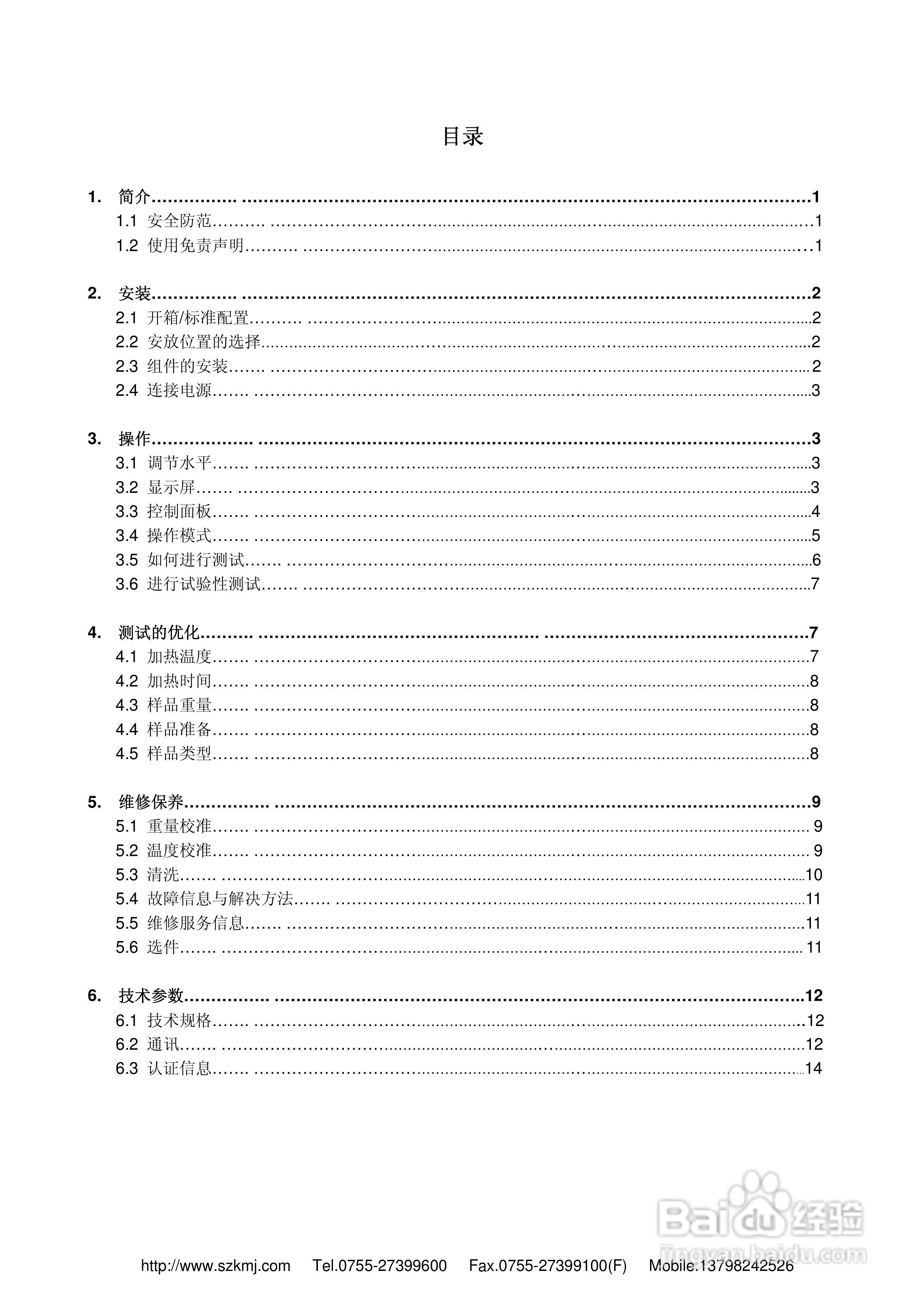 奥豪斯MB23/MB25 快速水份仪说明书