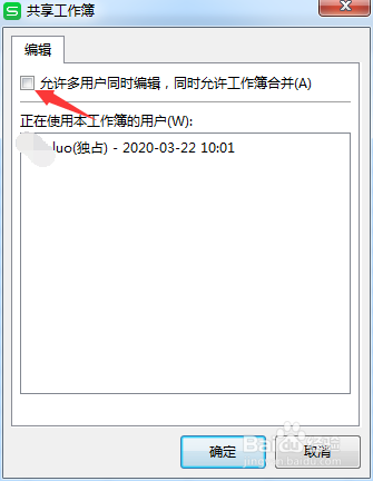 wps的excel怎么共享工作簿