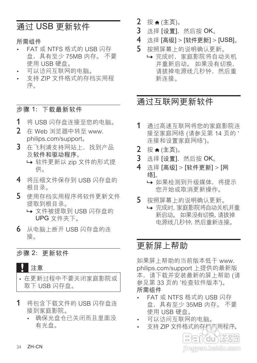 飞利浦HTB7590KD/98 5.1 家庭影院使用说明书:[2]