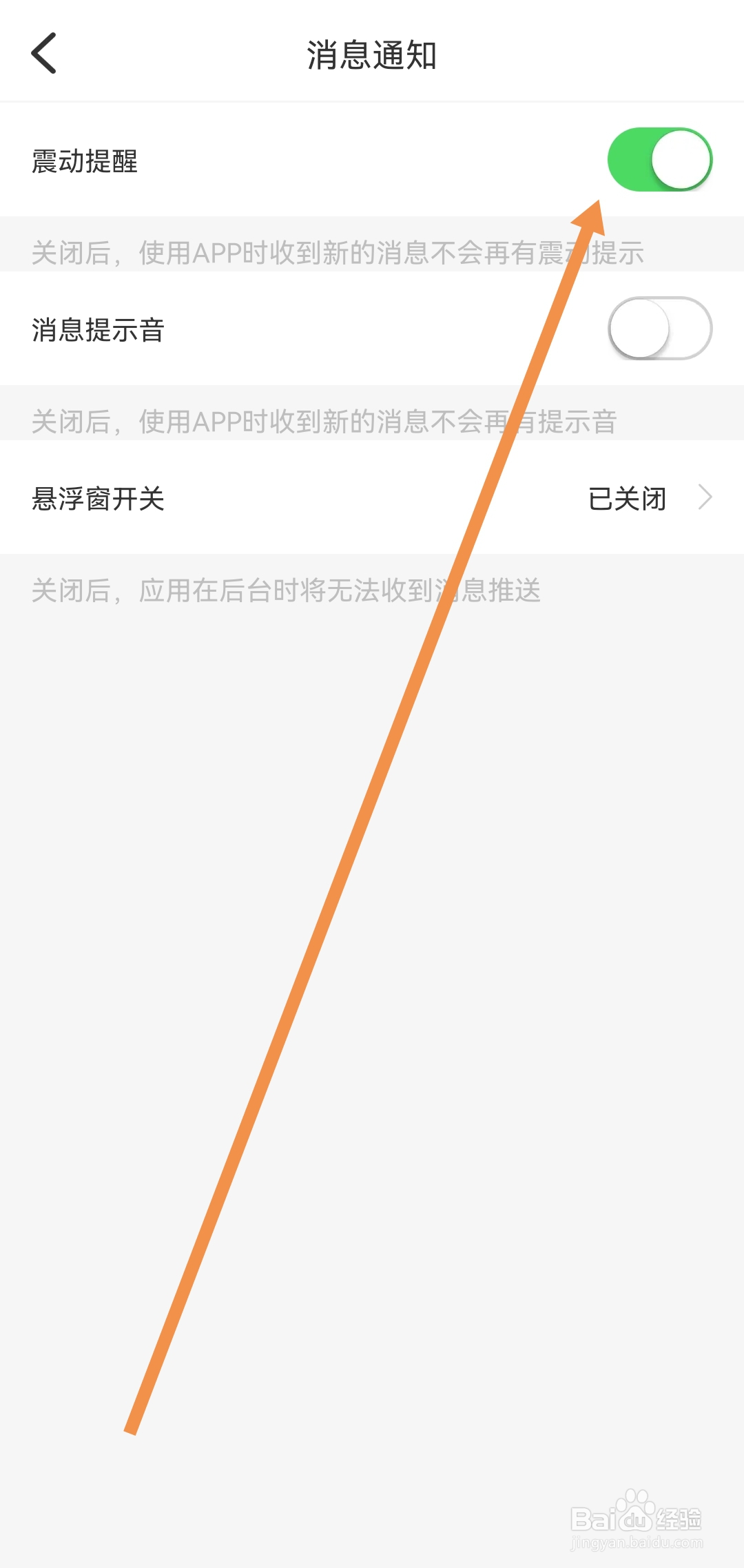 怎么开启蜜逅软件震动提醒设置