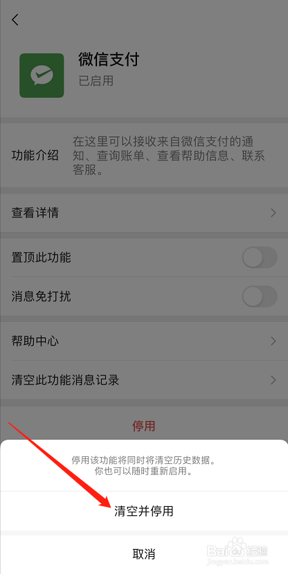 如何关闭微信的支付功能