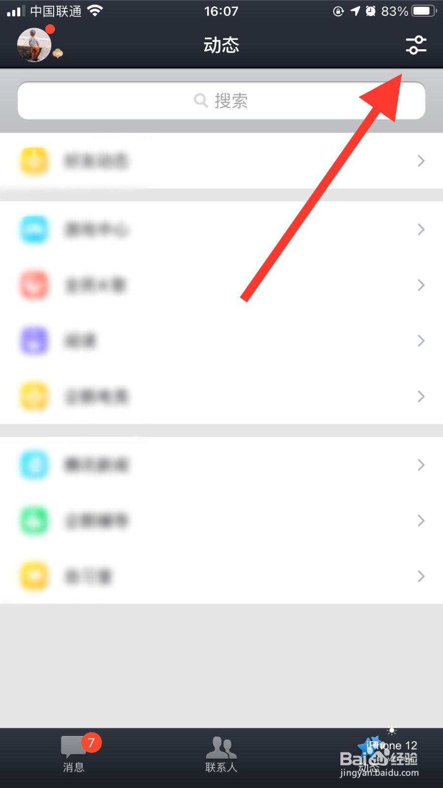 手机QQ如何开启附近功能