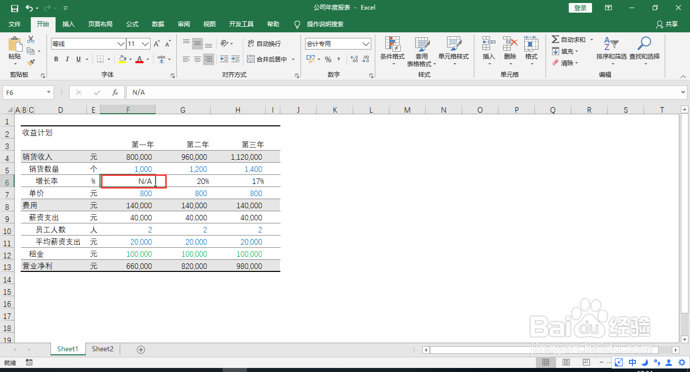 Excel报表制作正确格式