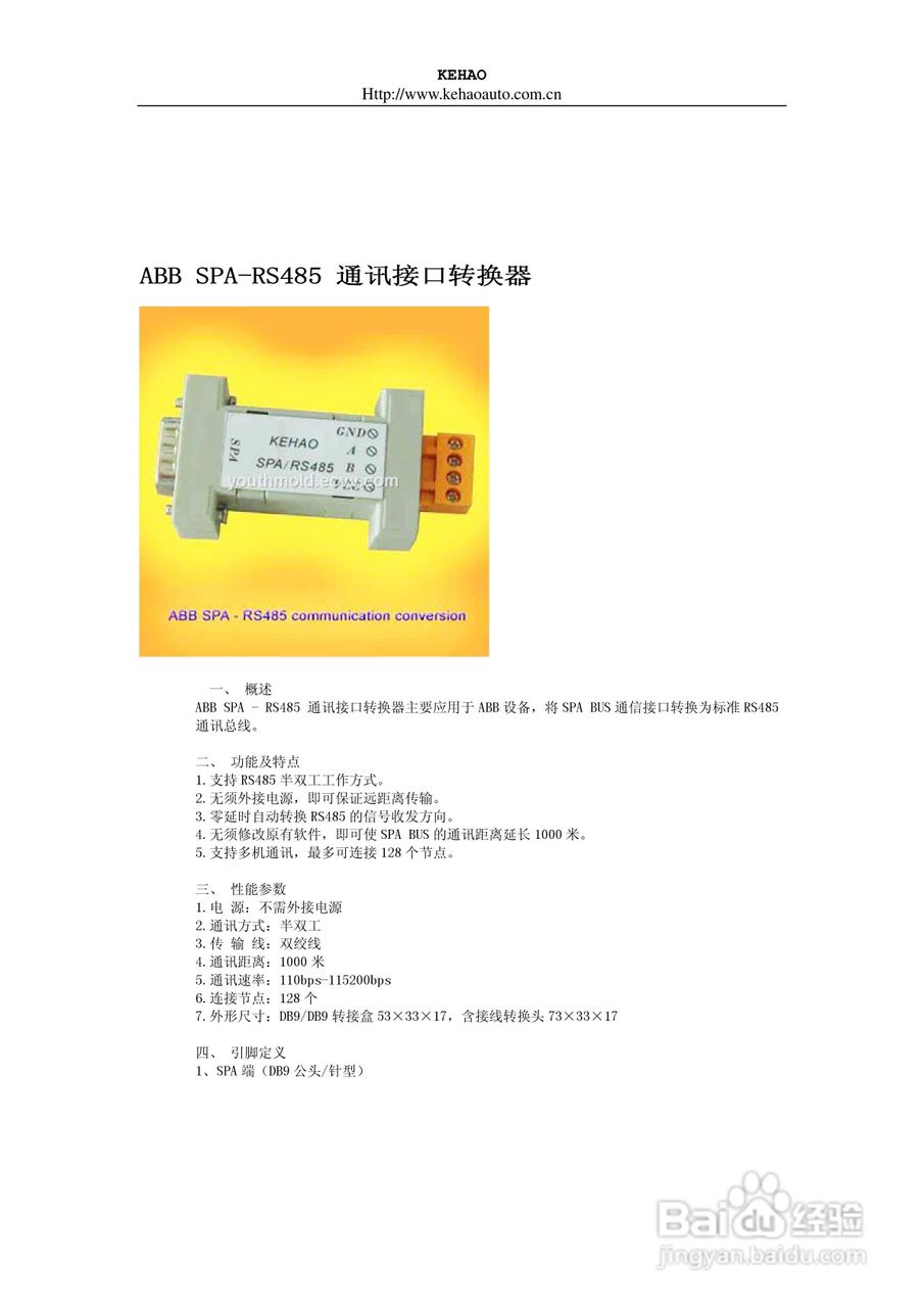 科昊RS485/232型通讯协议转换器