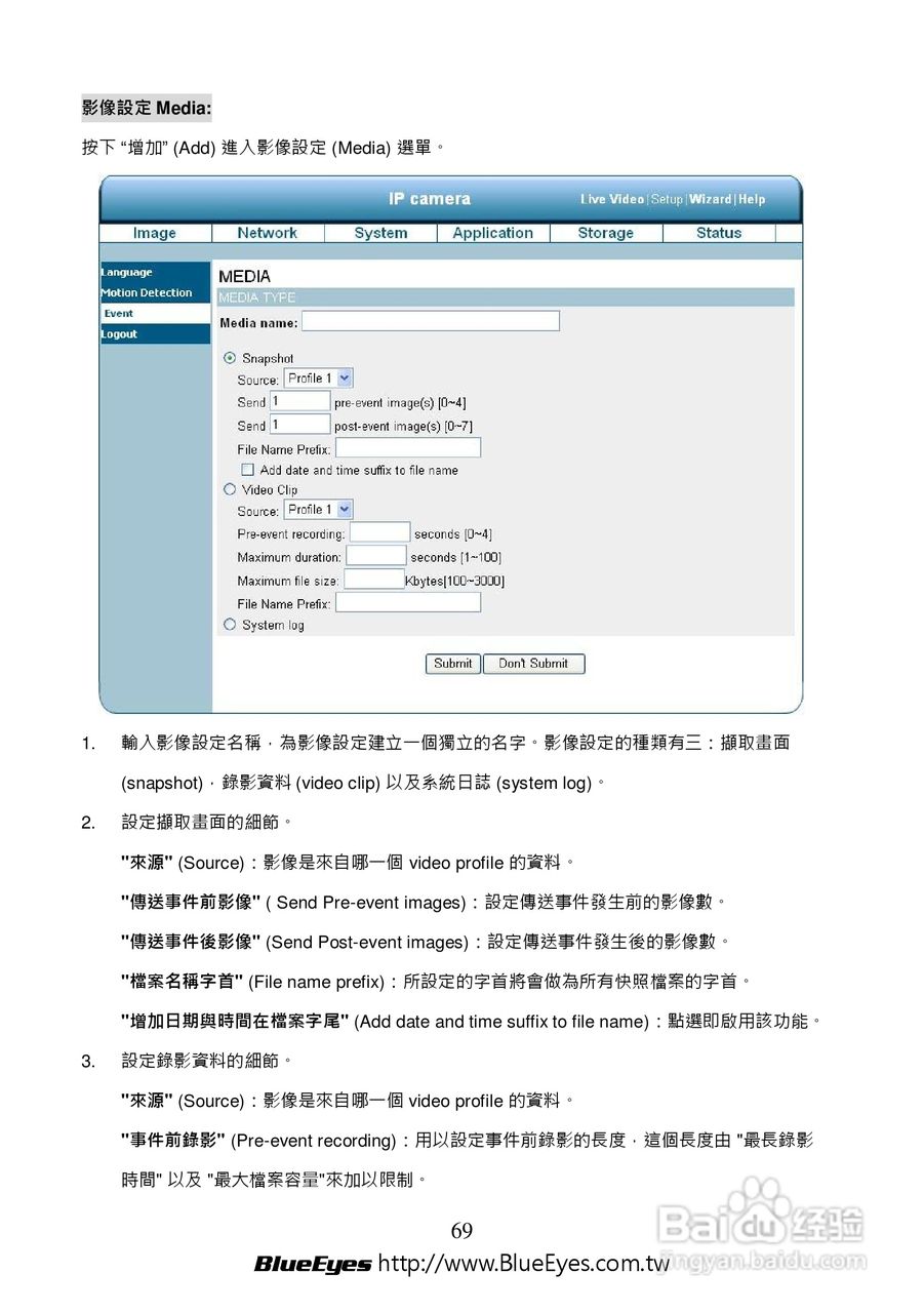 BE-1214M H.264 百万网路摄影机中文操作手册:[7]