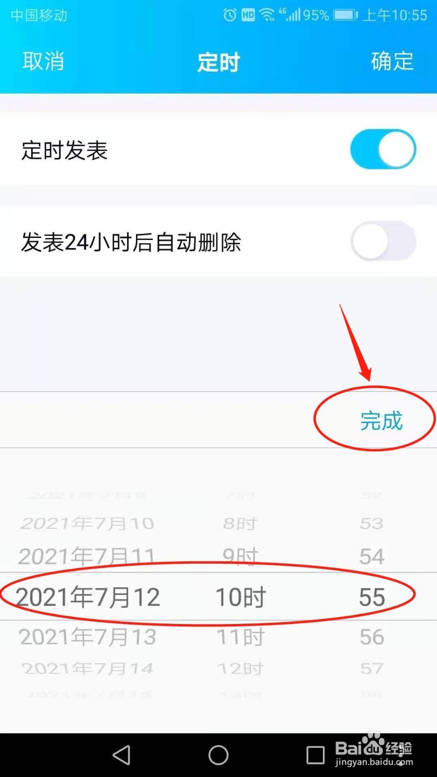QQ怎么定时发表说说