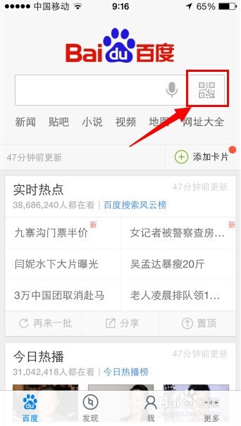 iphone5怎么扫描二维码