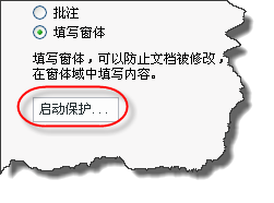 WPS如何防止止作品被复制