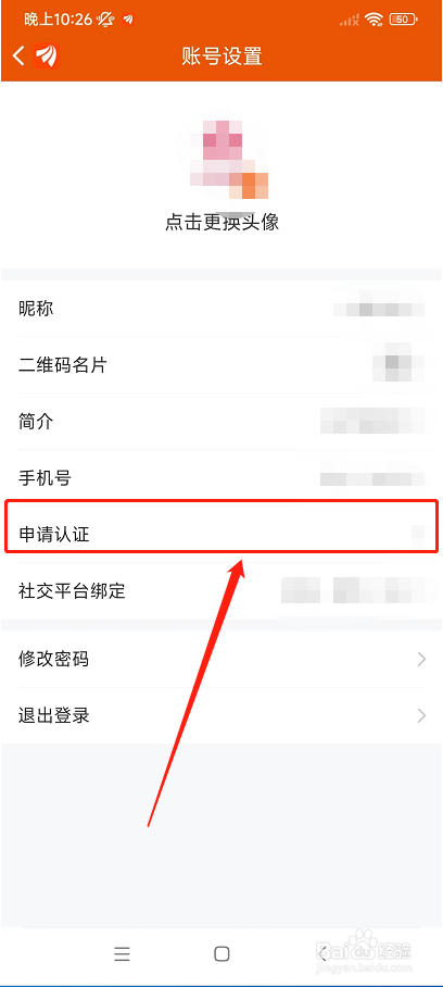 东方财富如何申请认证
