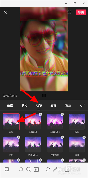 视频抖动特效怎么做 剪映抖动特效在哪里