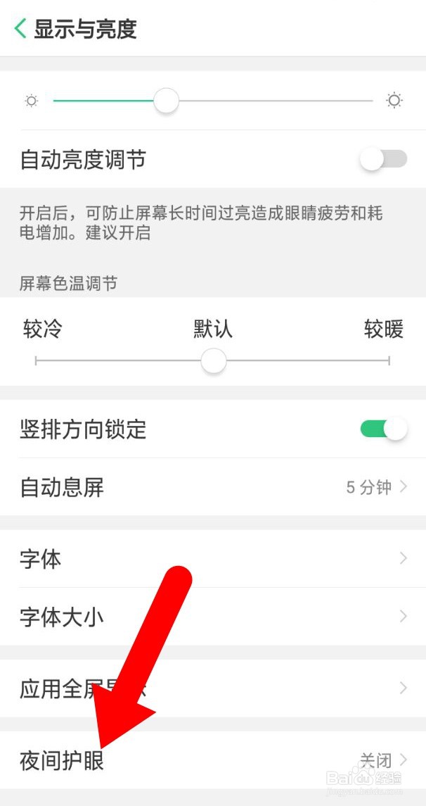oppo手机如何开启夜间护眼模式
