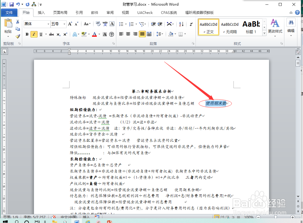 Word里如何让字体倾斜