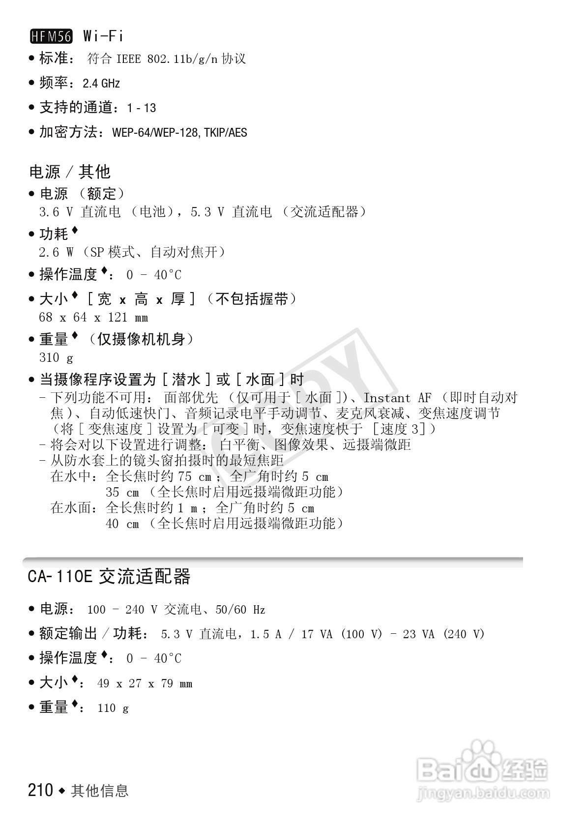 佳能LEGRIA HF M56数码摄像机使用说明书:[21]