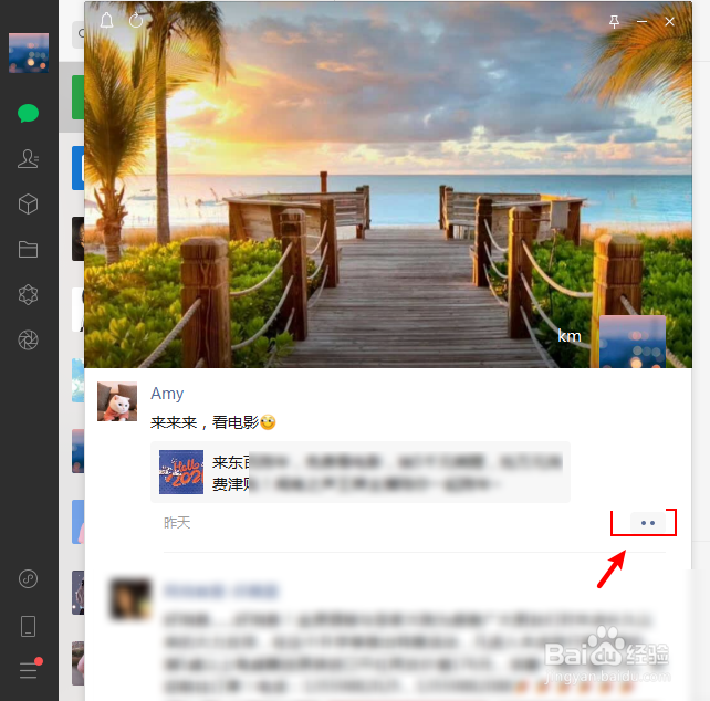 电脑微信怎么给朋友圈点赞