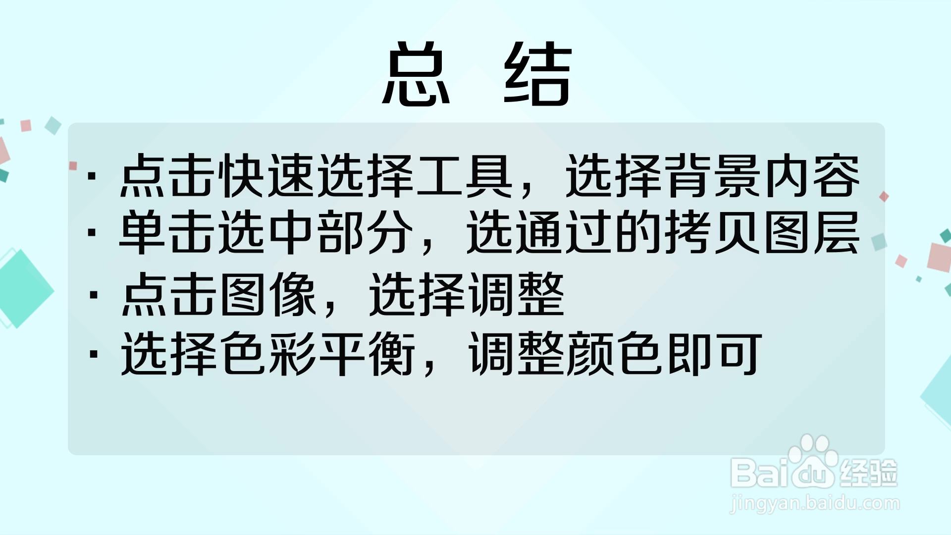电脑怎么给照片换背景色