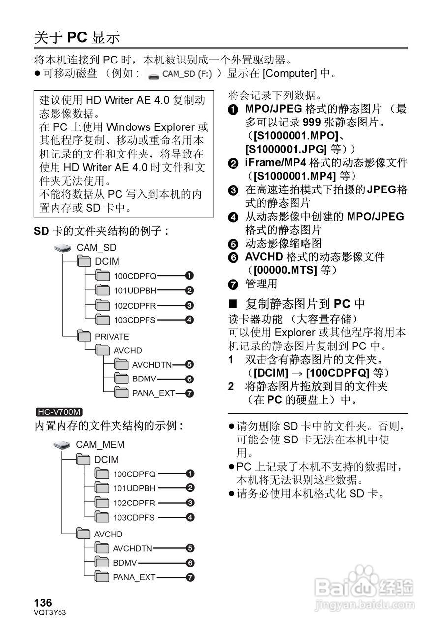 松下HC-V700MGK数码摄像机使用说明书:[14]