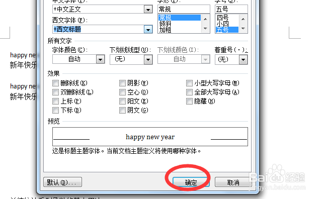 中文字体和西文字体如何单独设置