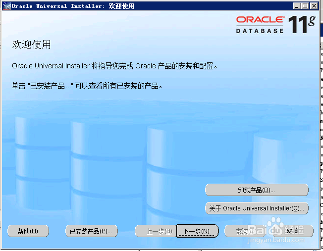 ORACLE如何完整卸载,避免二次安装失败
