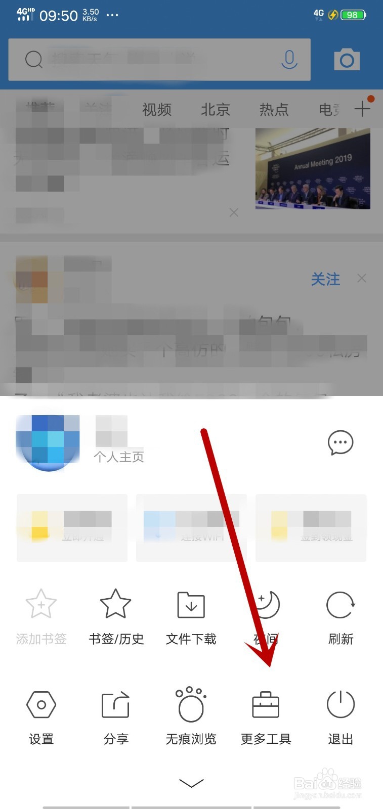 手机QQ浏览器怎么调整网页定时刷新