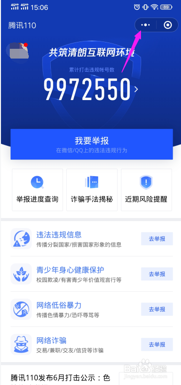 微信小程序在哪开启或关闭