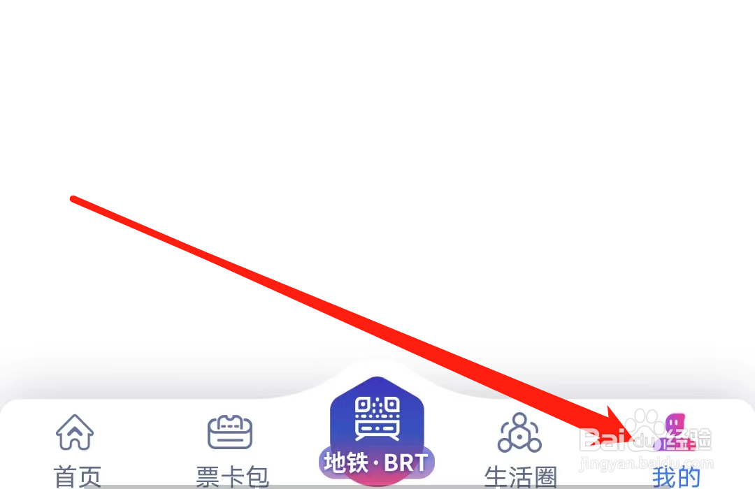 怎样查看厦门地铁的隐私政策