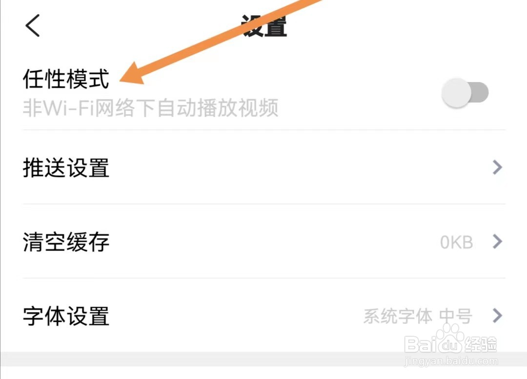 望潮APP如何打开任性模式