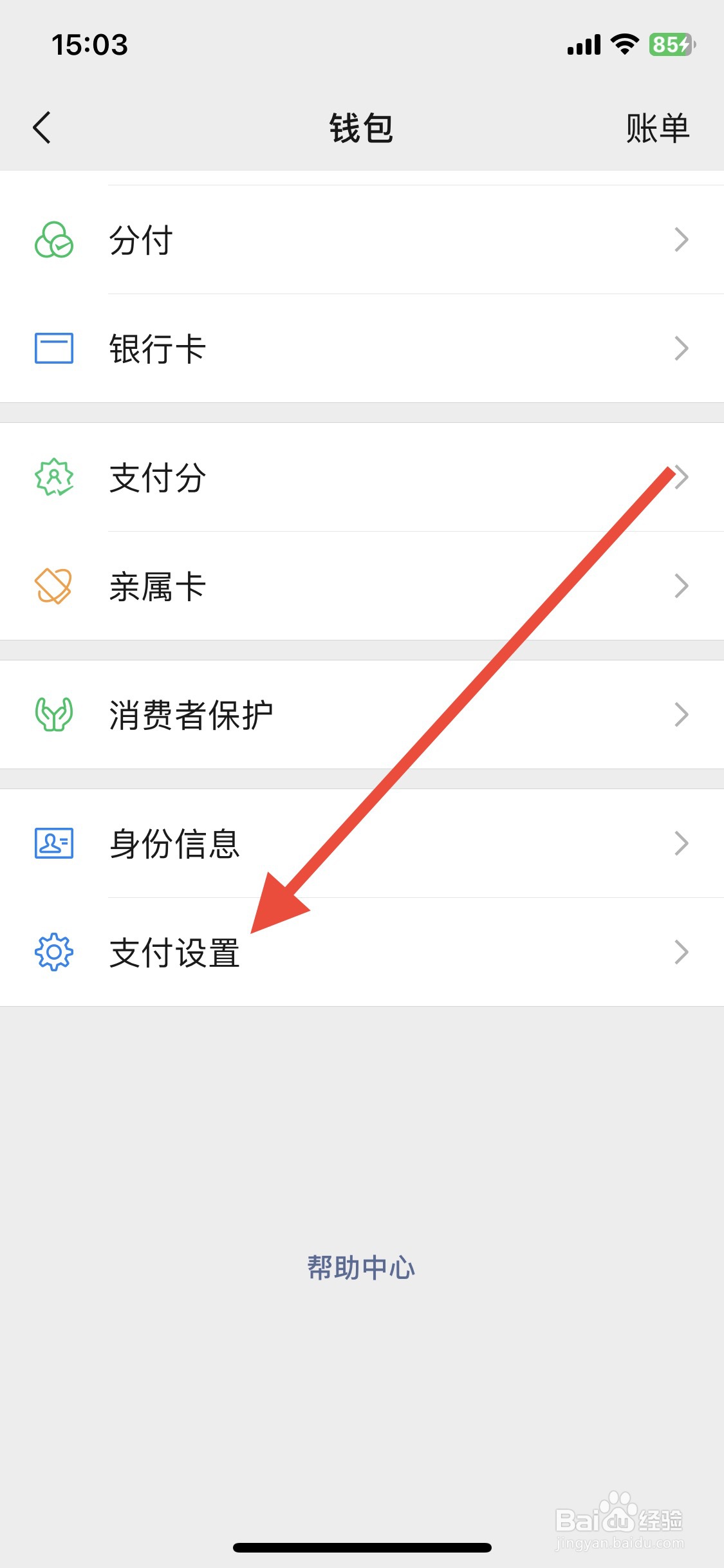 微信支付如何设置面容