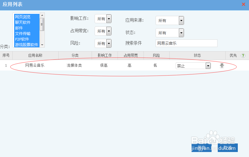 如何在局域网内禁止网音乐