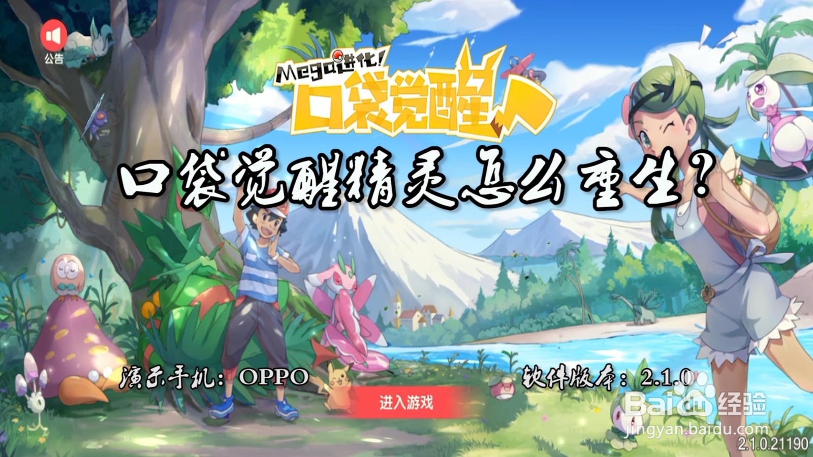 口袋觉醒精灵怎么重生