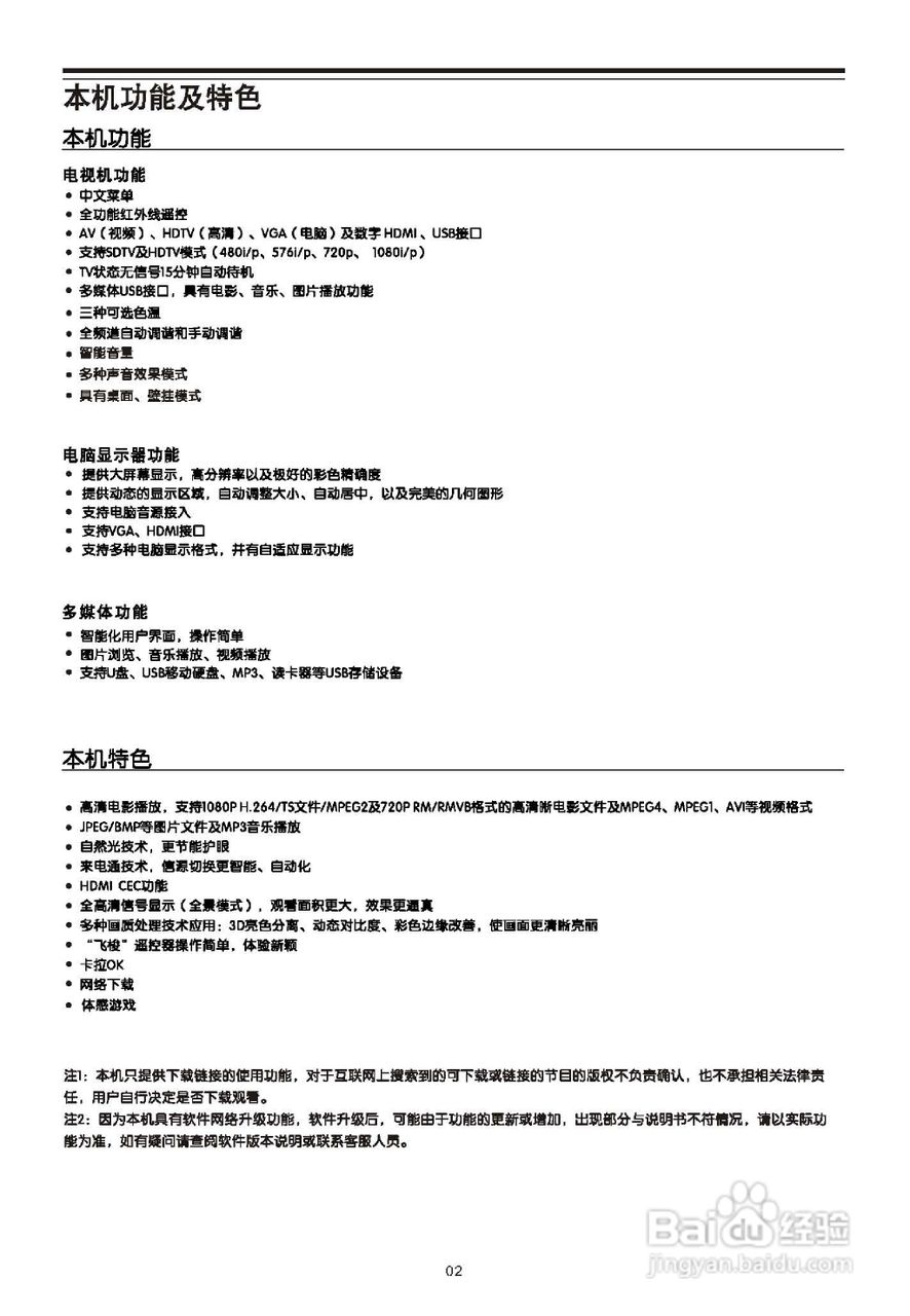 TCL王牌L46F19FBE液晶彩电使用说明书