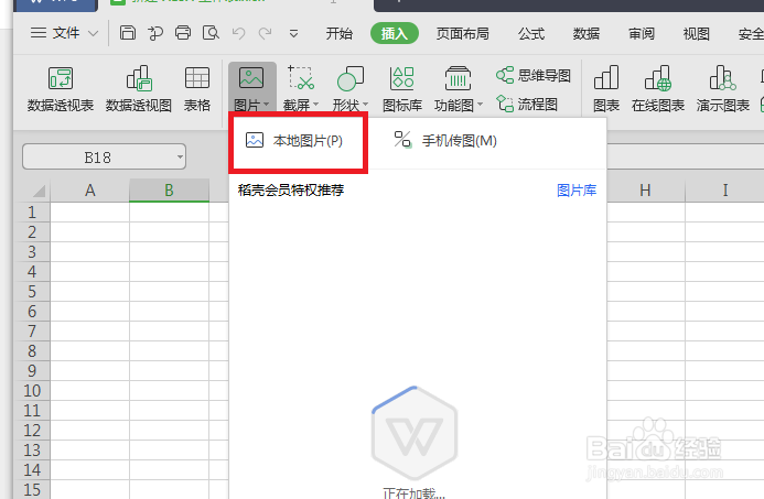 WPS表格怎么插入背景图片