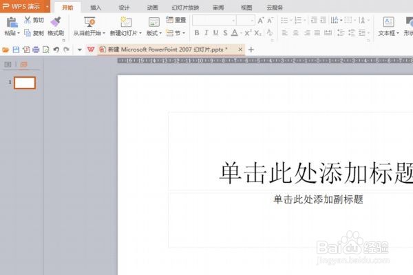 ppt系列经验之给幻灯片进行加密