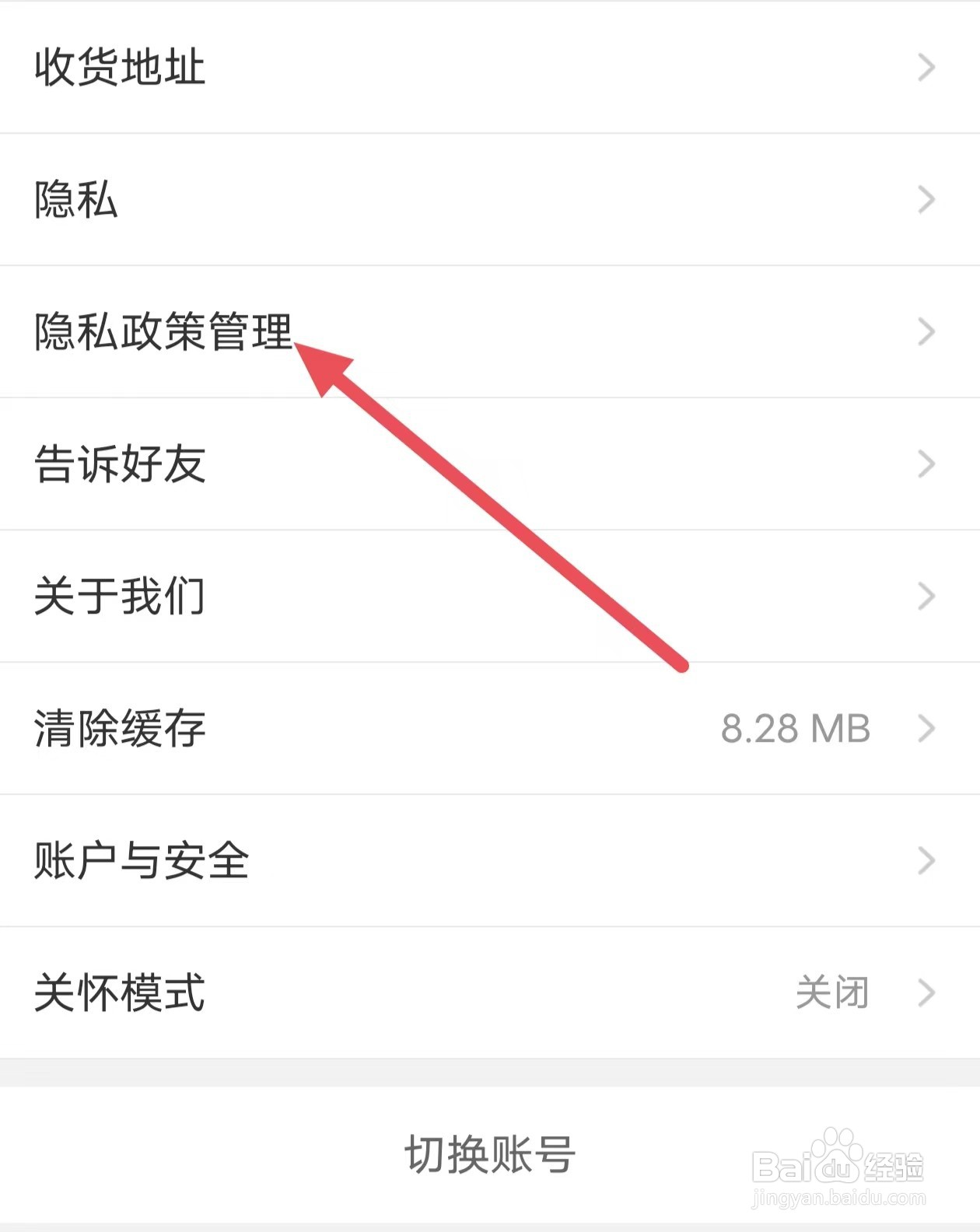 货车帮货主如何查看隐私政策管理?