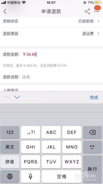 淘宝怎么申请退差价