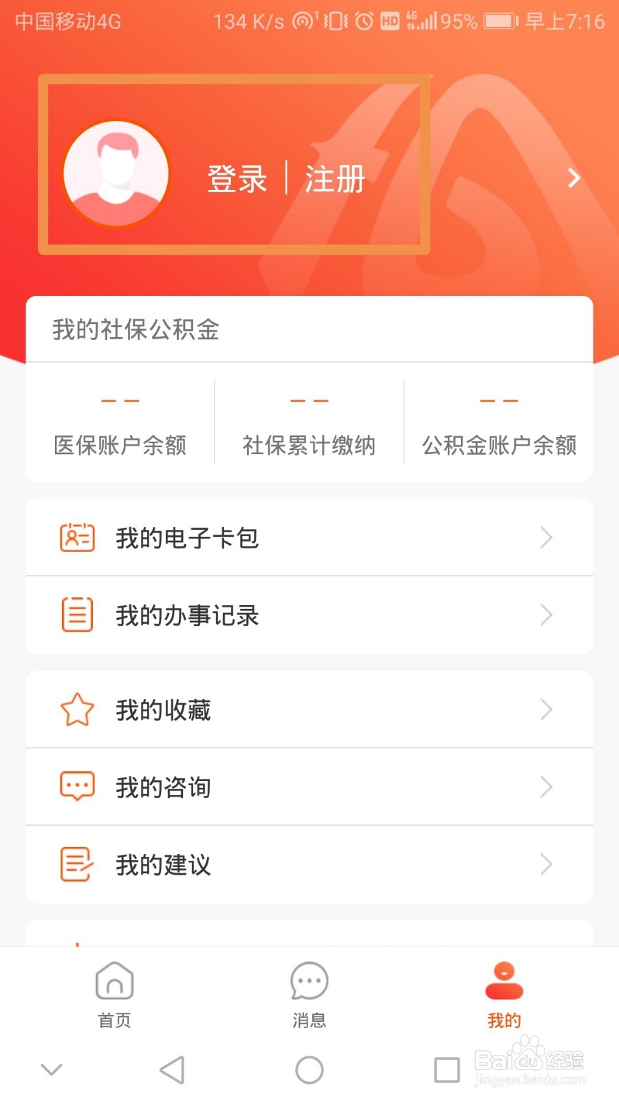 皖事通怎么联系客服