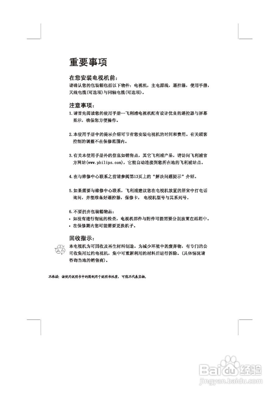 飞利浦29PT6626/93彩电使用说明书